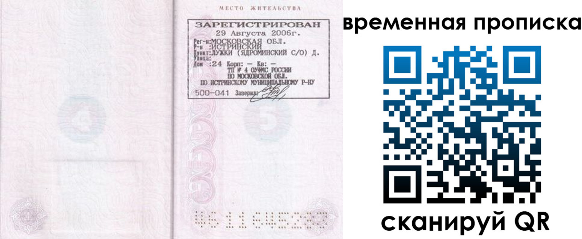 купить прописку в Невельске
