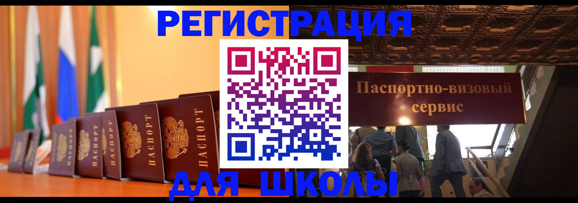 временная регистрация купить в Невельске