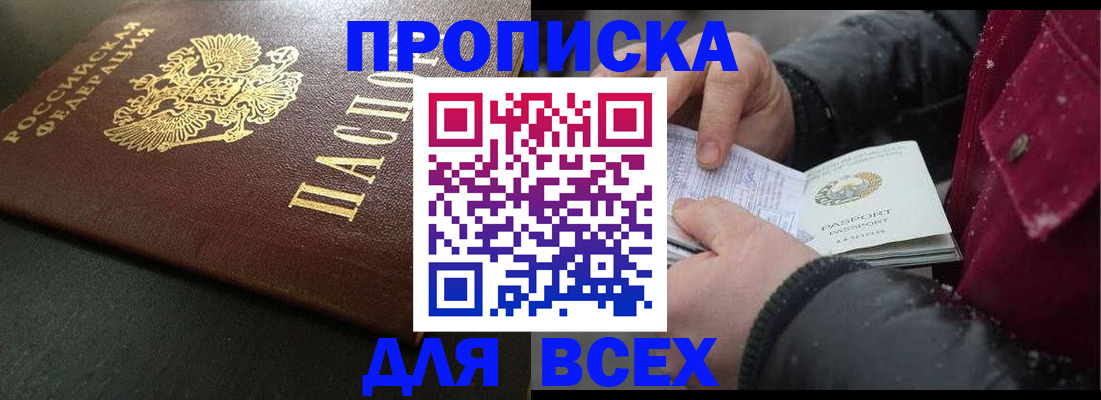 временная регистрация в квартире в Невельске